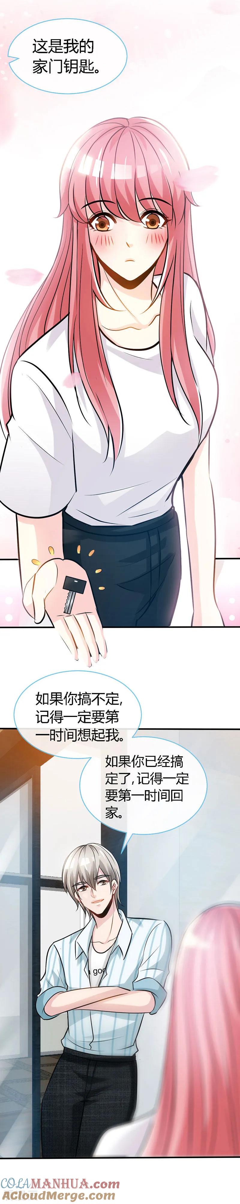 极品辣妈不好惹 第44话 夜儿主动吻我了！ 第7页
