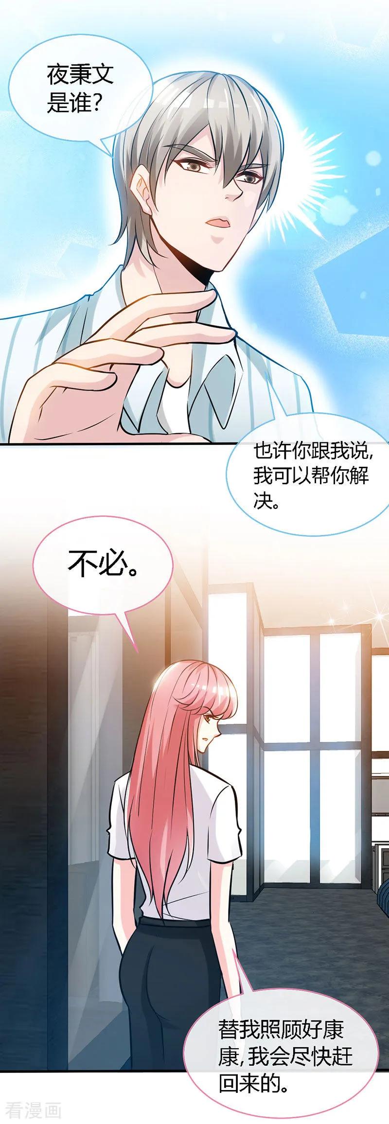 极品辣妈不好惹 第44话 夜儿主动吻我了！ 第4页