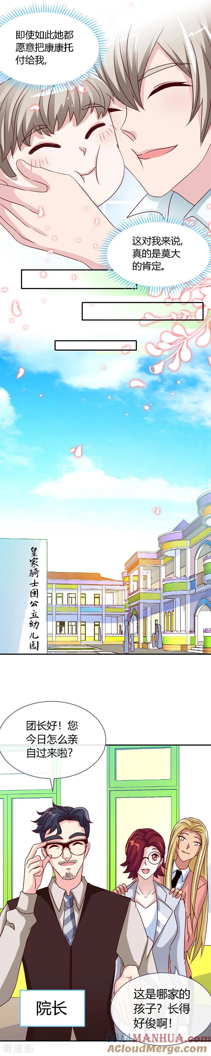 极品辣妈不好惹 第44话 夜儿主动吻我了！ 第17页