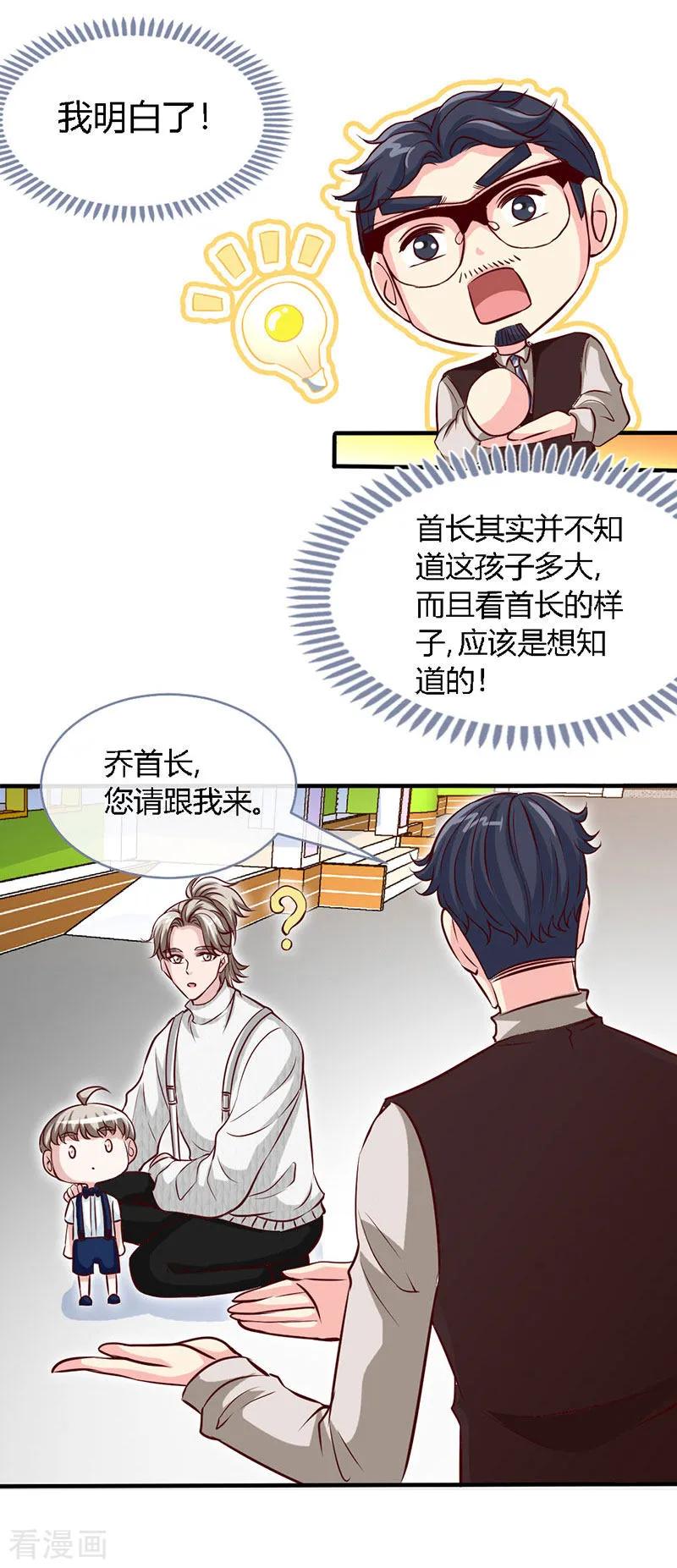极品辣妈不好惹 第45话 大白天的你脱什么衣服啊！ 第5页