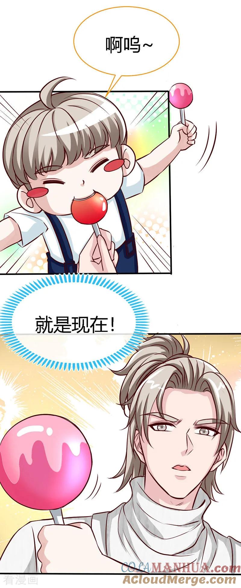 极品辣妈不好惹 第45话 大白天的你脱什么衣服啊！ 第14页