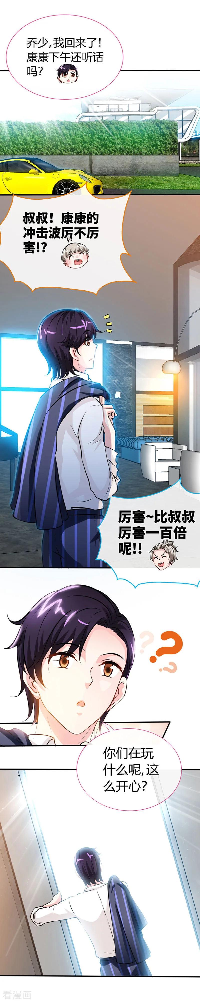 极品辣妈不好惹 第45话 大白天的你脱什么衣服啊！ 第19页