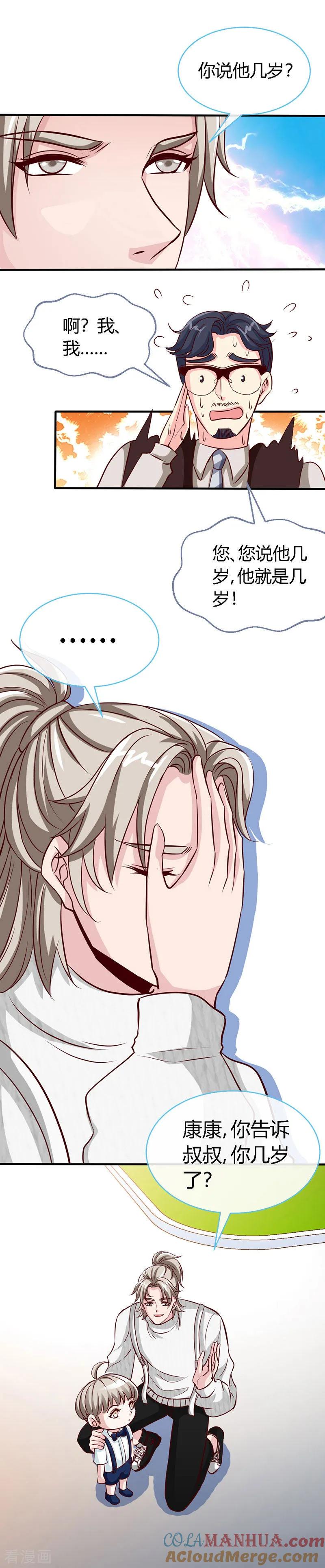 极品辣妈不好惹 第45话 大白天的你脱什么衣服啊！ 第2页