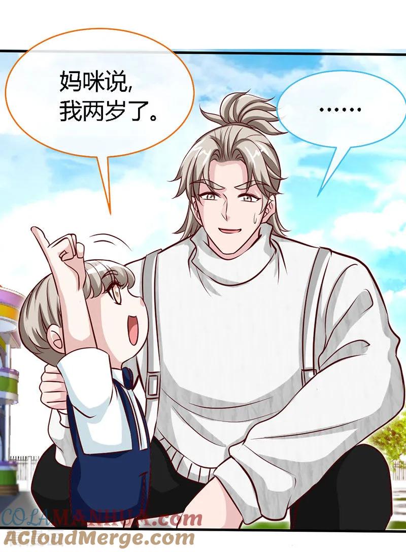 极品辣妈不好惹 第45话 大白天的你脱什么衣服啊！ 第4页