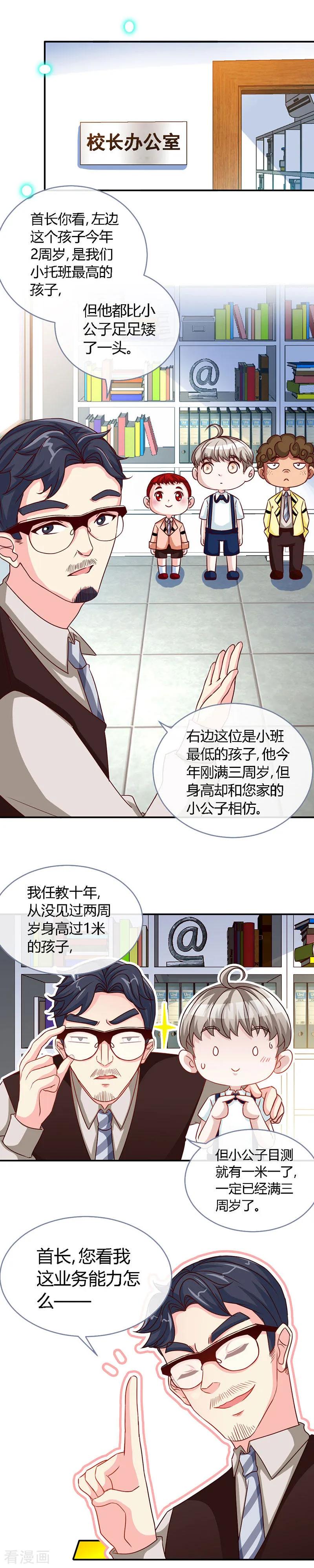 极品辣妈不好惹 第45话 大白天的你脱什么衣服啊！ 第7页