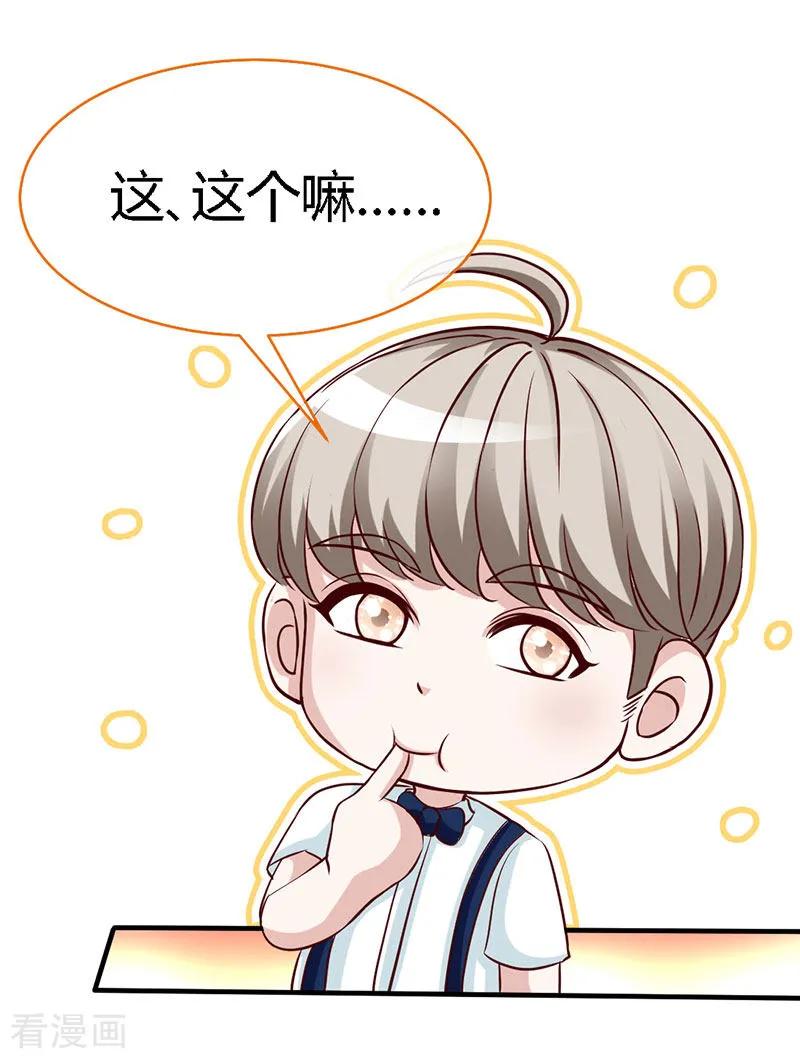 极品辣妈不好惹 第45话 大白天的你脱什么衣服啊！ 第3页