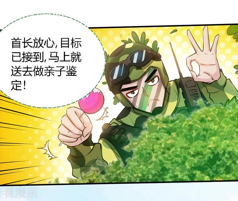 极品辣妈不好惹 第45话 大白天的你脱什么衣服啊！ 第17页
