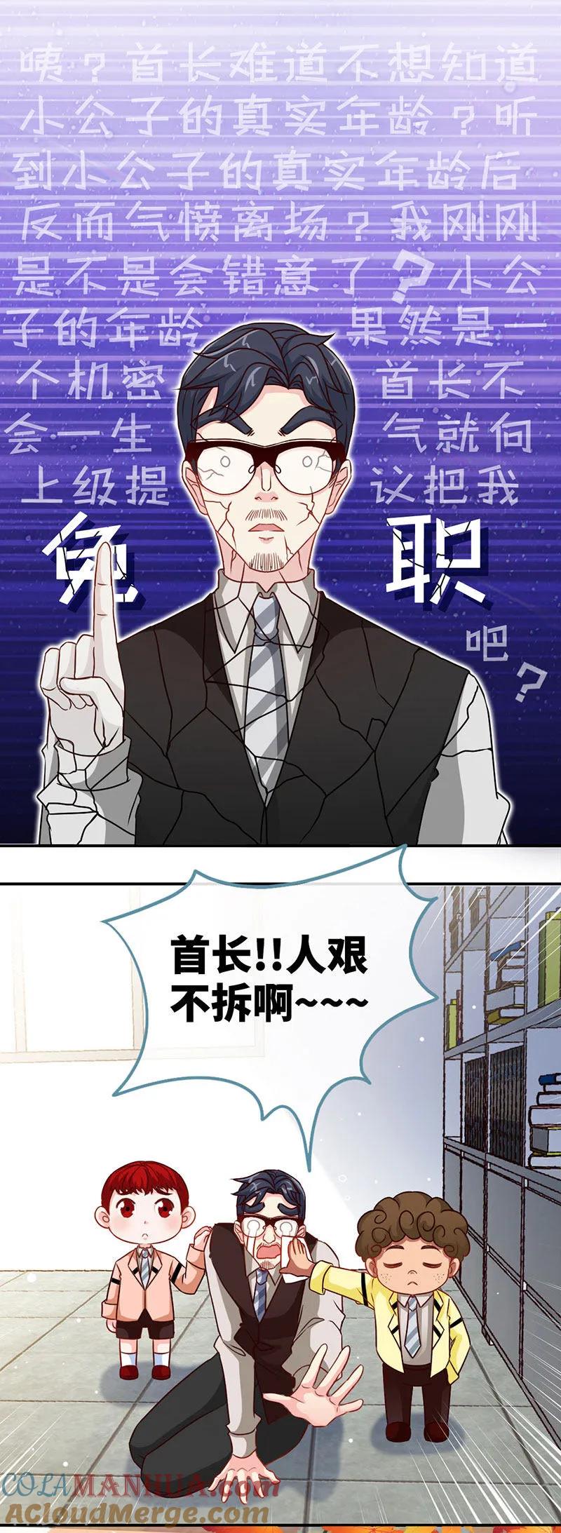 极品辣妈不好惹 第45话 大白天的你脱什么衣服啊！ 第10页