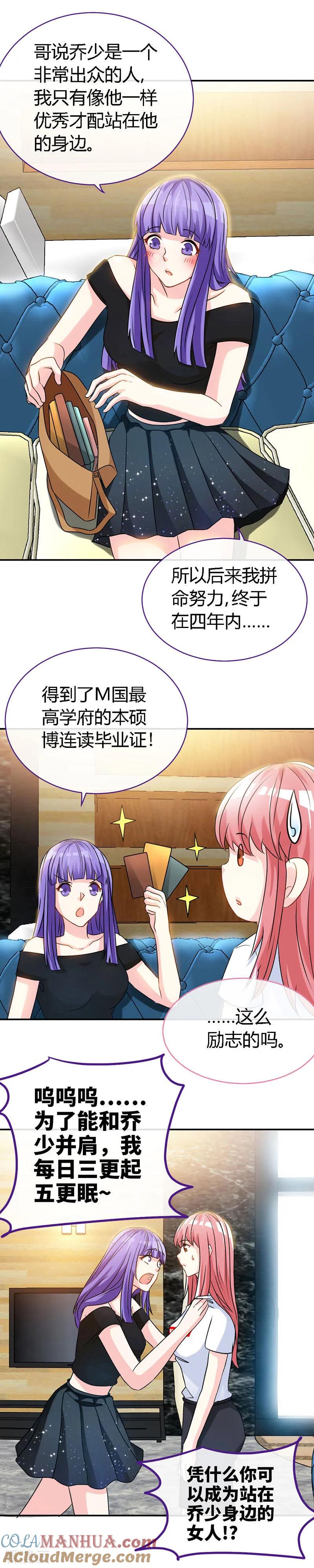极品辣妈不好惹 第47话 调教小情敌 第5页