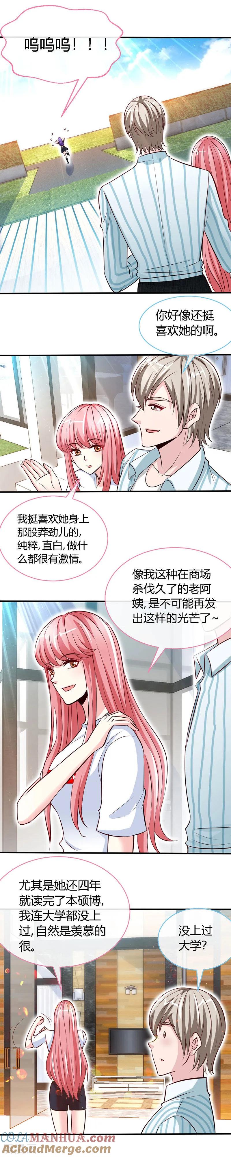 极品辣妈不好惹 第47话 调教小情敌 第10页