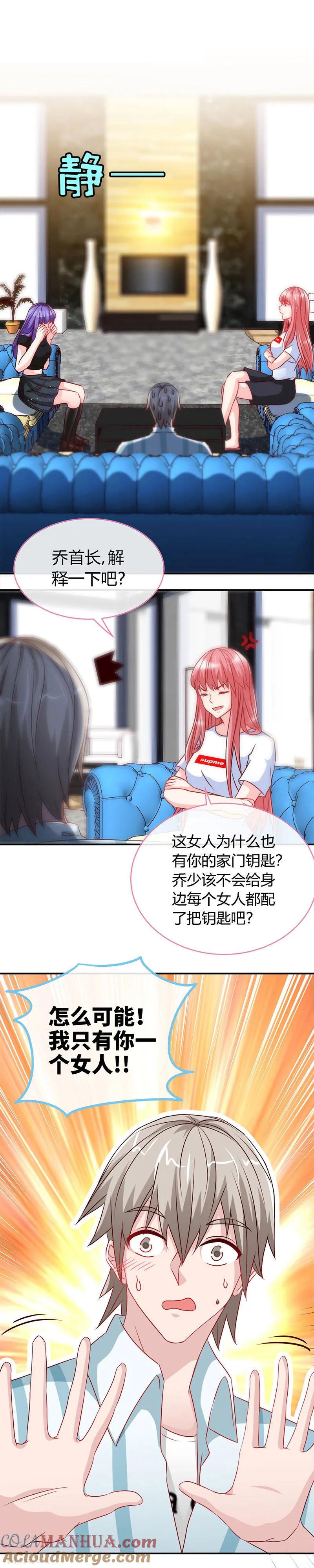 极品辣妈不好惹 第47话 调教小情敌 第2页
