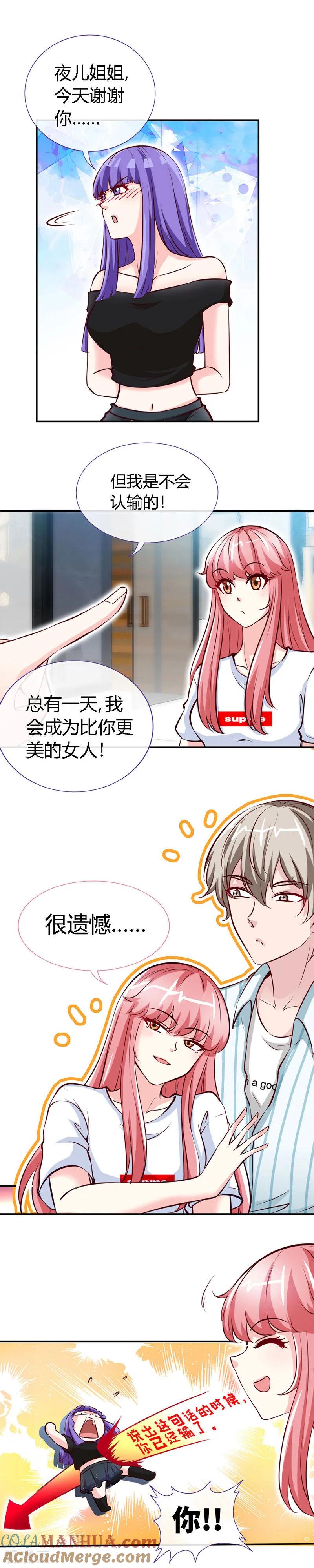 极品辣妈不好惹 第47话 调教小情敌 第9页