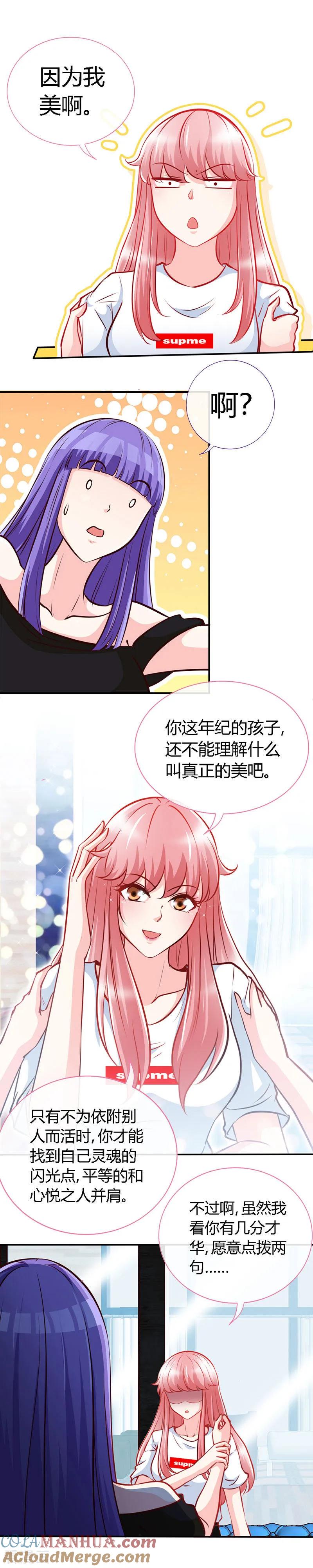 极品辣妈不好惹 第47话 调教小情敌 第6页