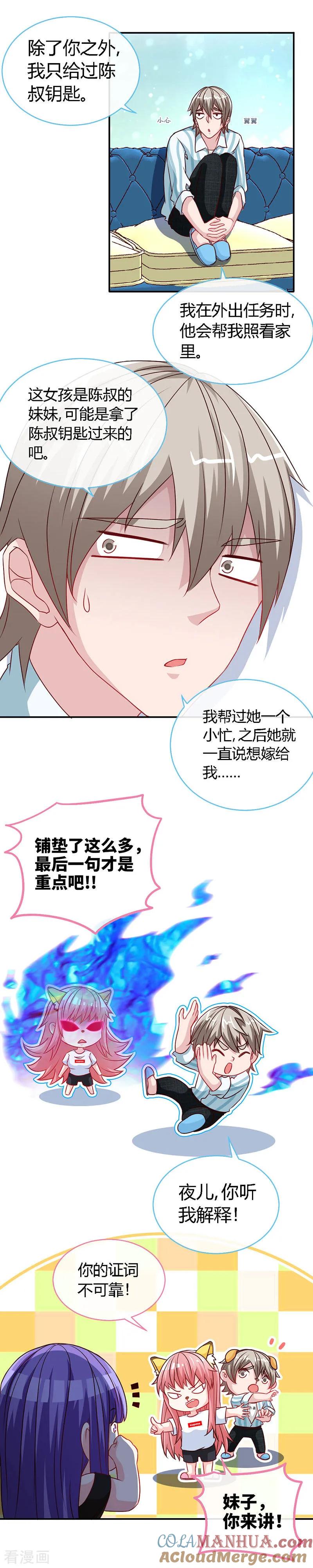 极品辣妈不好惹 第47话 调教小情敌 第3页