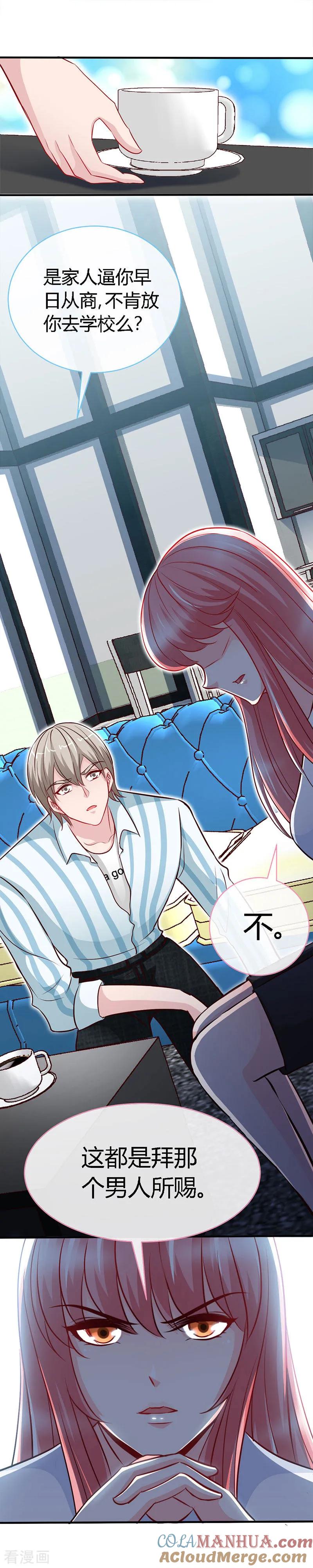 极品辣妈不好惹 第47话 调教小情敌 第11页