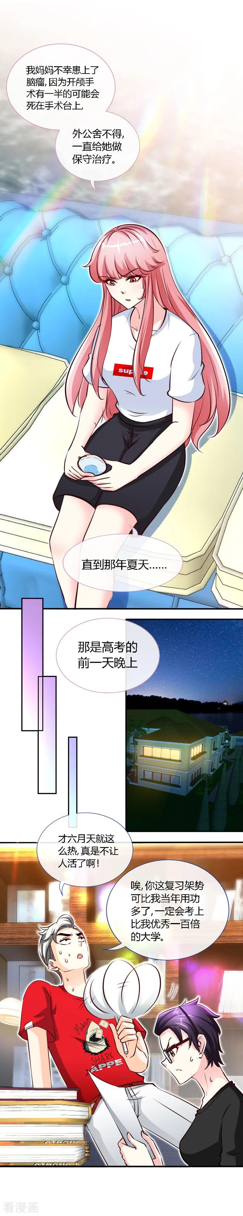 极品辣妈不好惹 第48话 没见过你这样求婚的！ 第2页