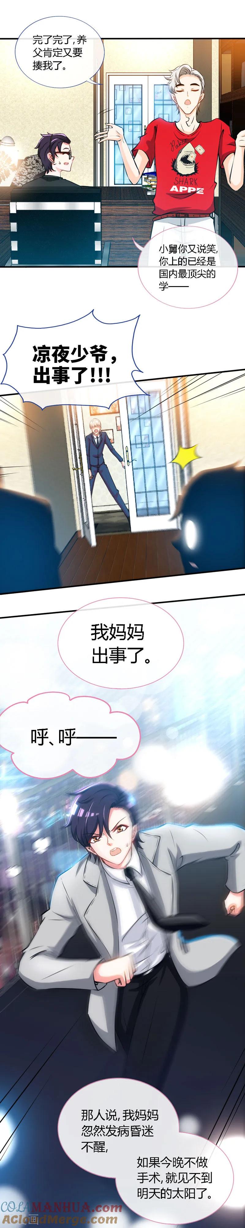 极品辣妈不好惹 第48话 没见过你这样求婚的！ 第3页