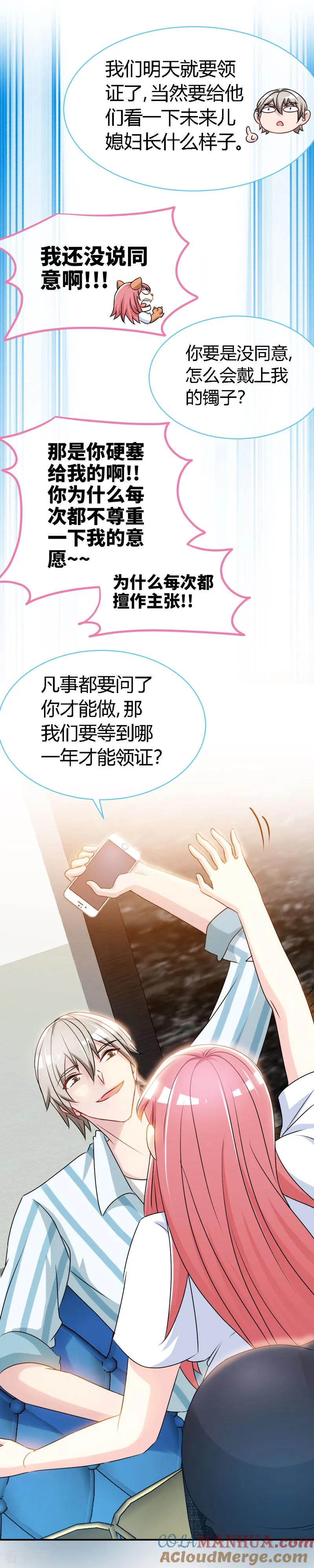 极品辣妈不好惹 第48话 没见过你这样求婚的！ 第13页
