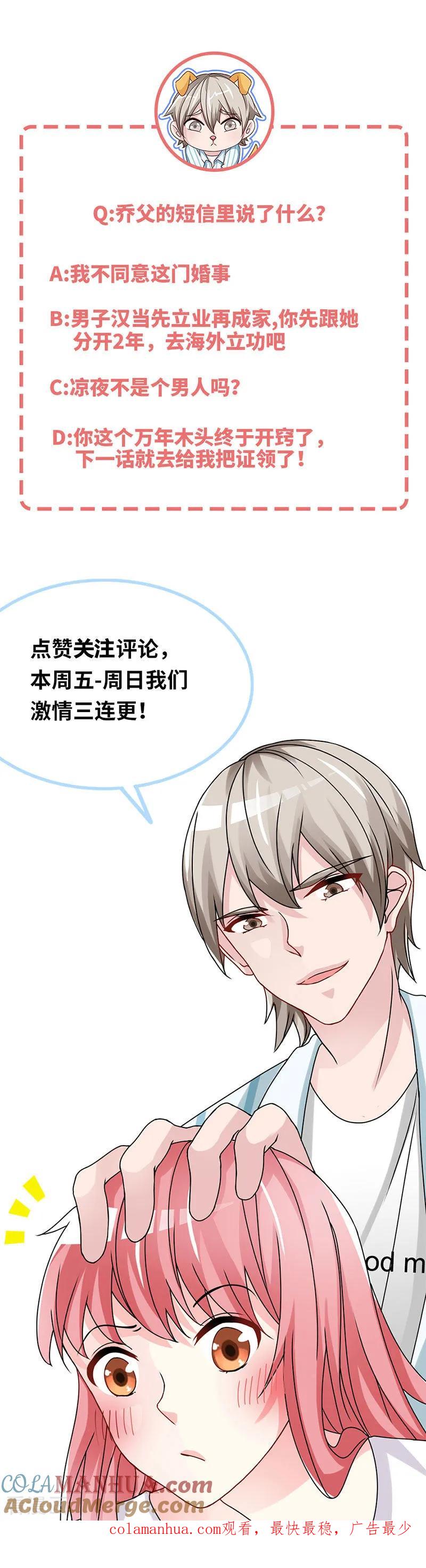 极品辣妈不好惹 第48话 没见过你这样求婚的！ 第15页