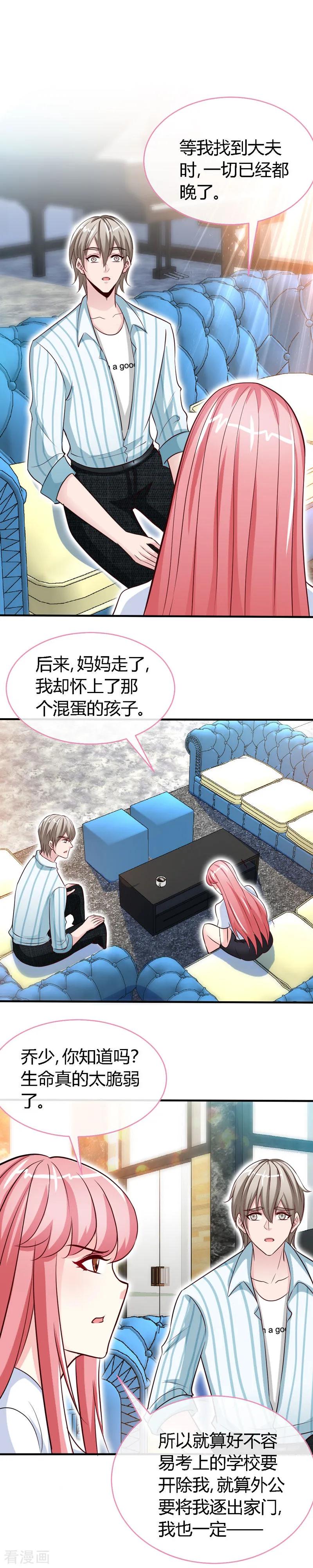 极品辣妈不好惹 第48话 没见过你这样求婚的！ 第6页
