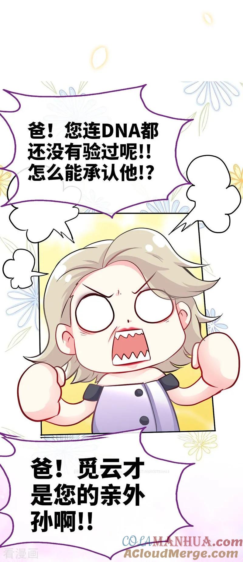 极品辣妈不好惹 第4话 你简直目中无人！！ 第21页