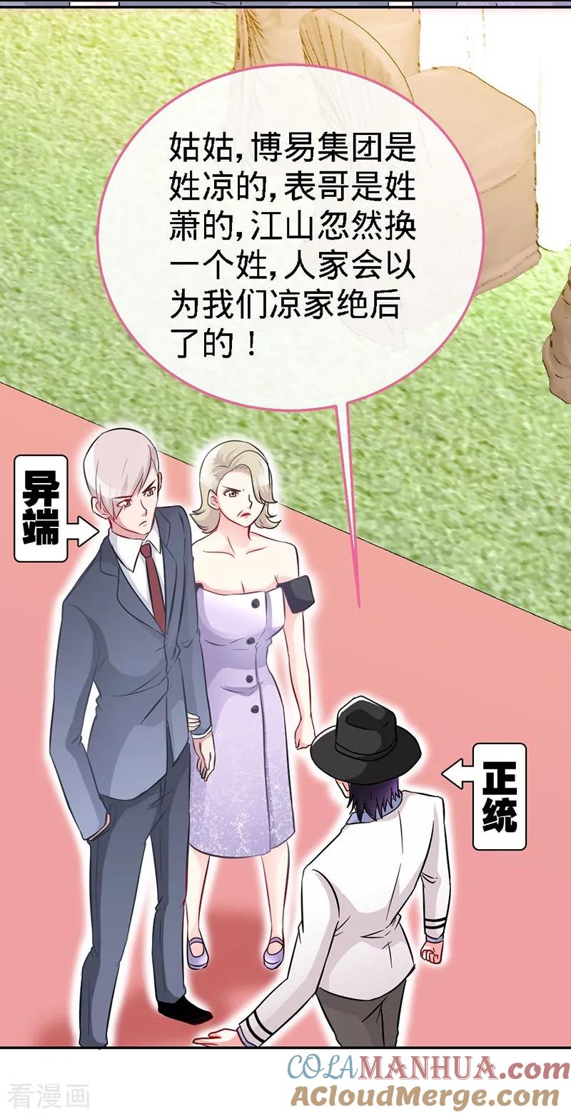 极品辣妈不好惹 第4话 你简直目中无人！！ 第23页