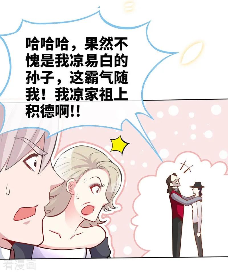 极品辣妈不好惹 第4话 你简直目中无人！！ 第20页