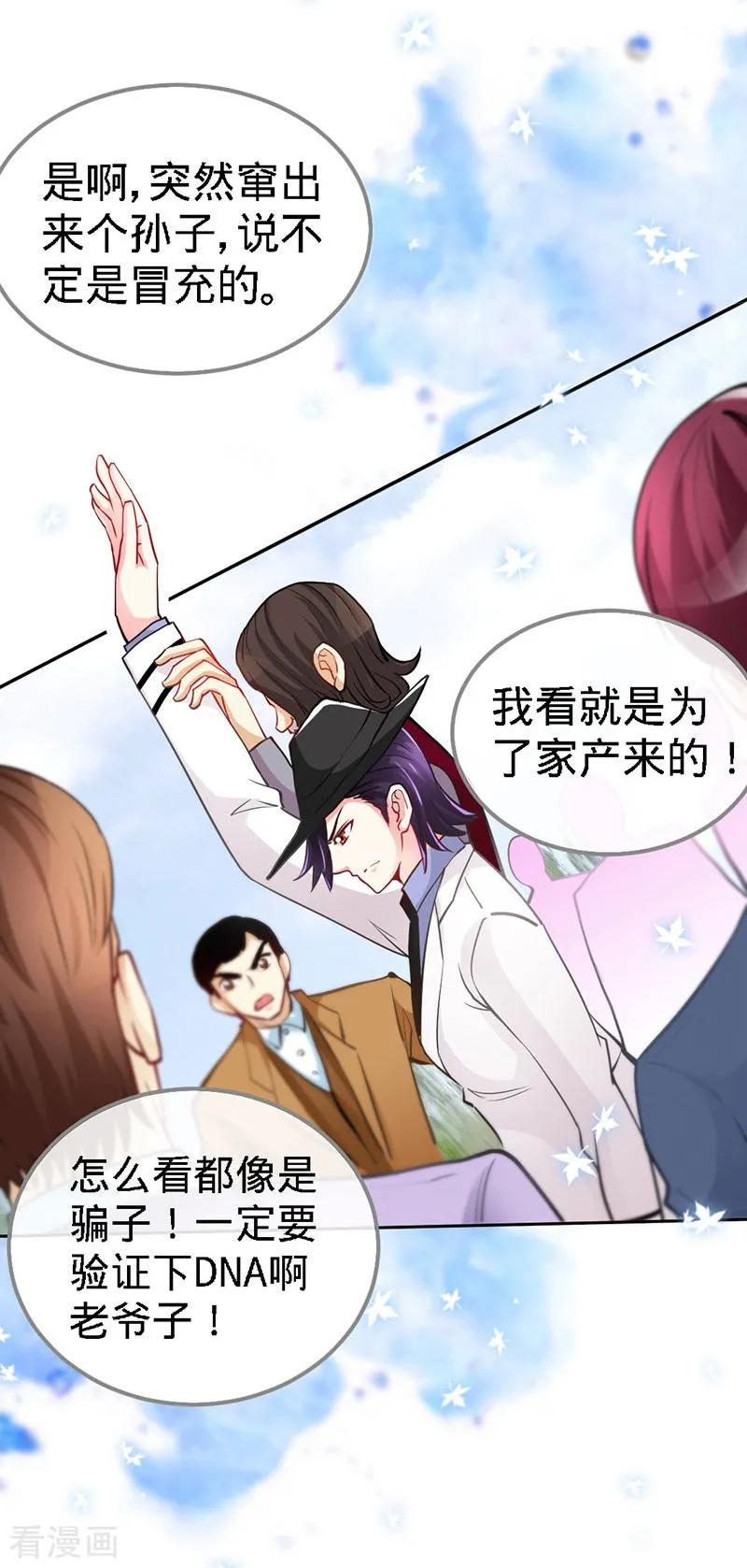 极品辣妈不好惹 第4话 你简直目中无人！！ 第28页