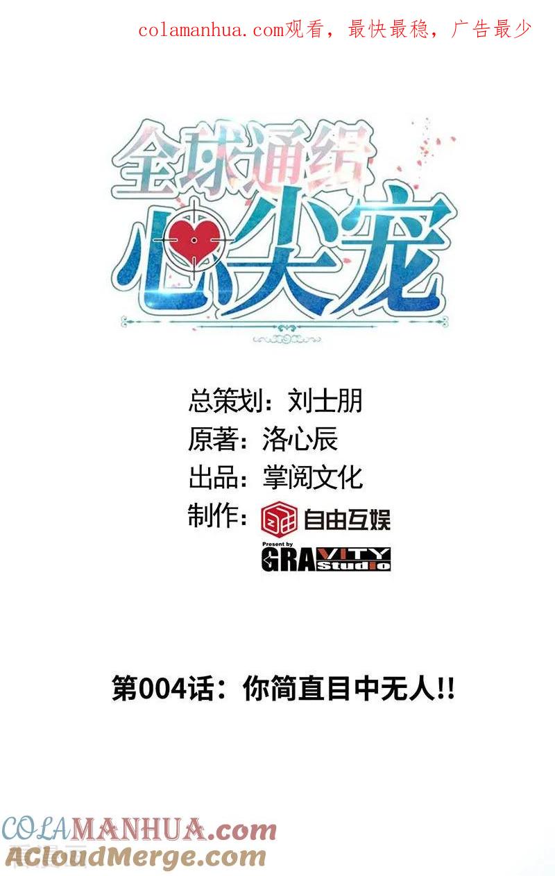 极品辣妈不好惹 第4话 你简直目中无人！！ 第1页