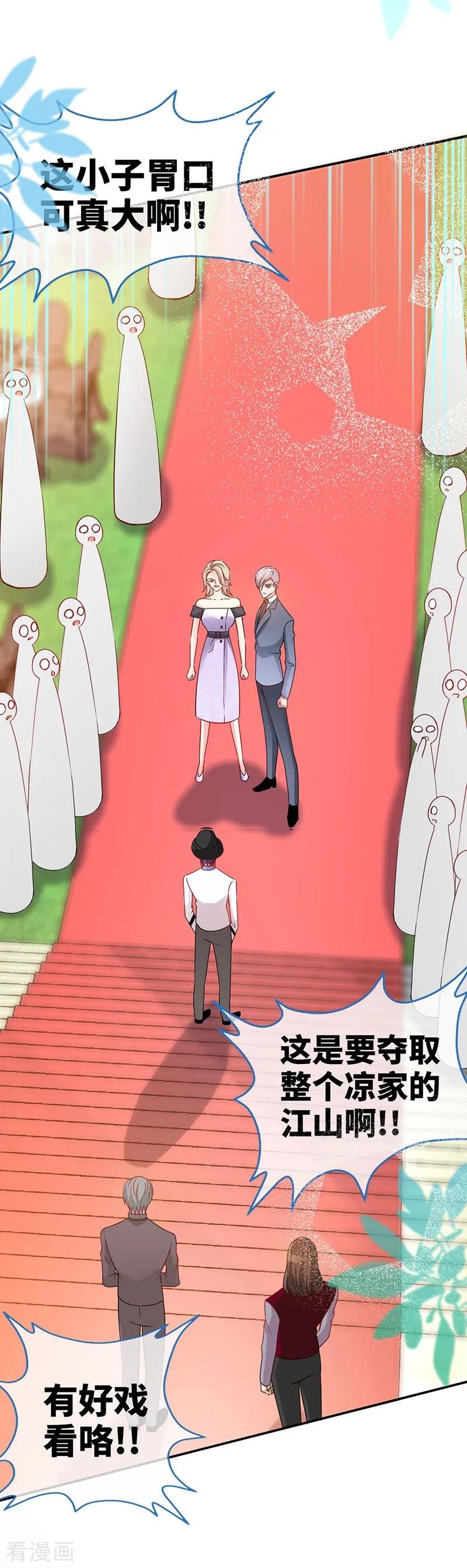 极品辣妈不好惹 第4话 你简直目中无人！！ 第4页
