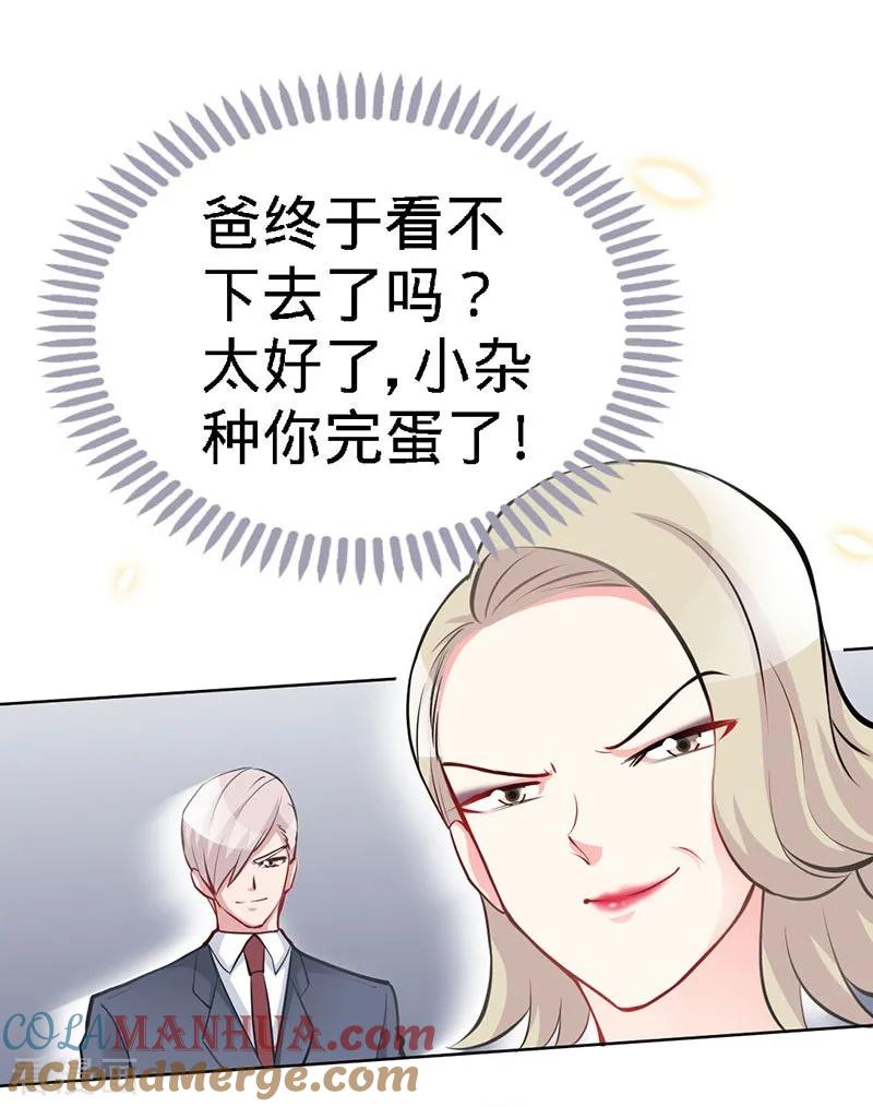 极品辣妈不好惹 第4话 你简直目中无人！！ 第19页
