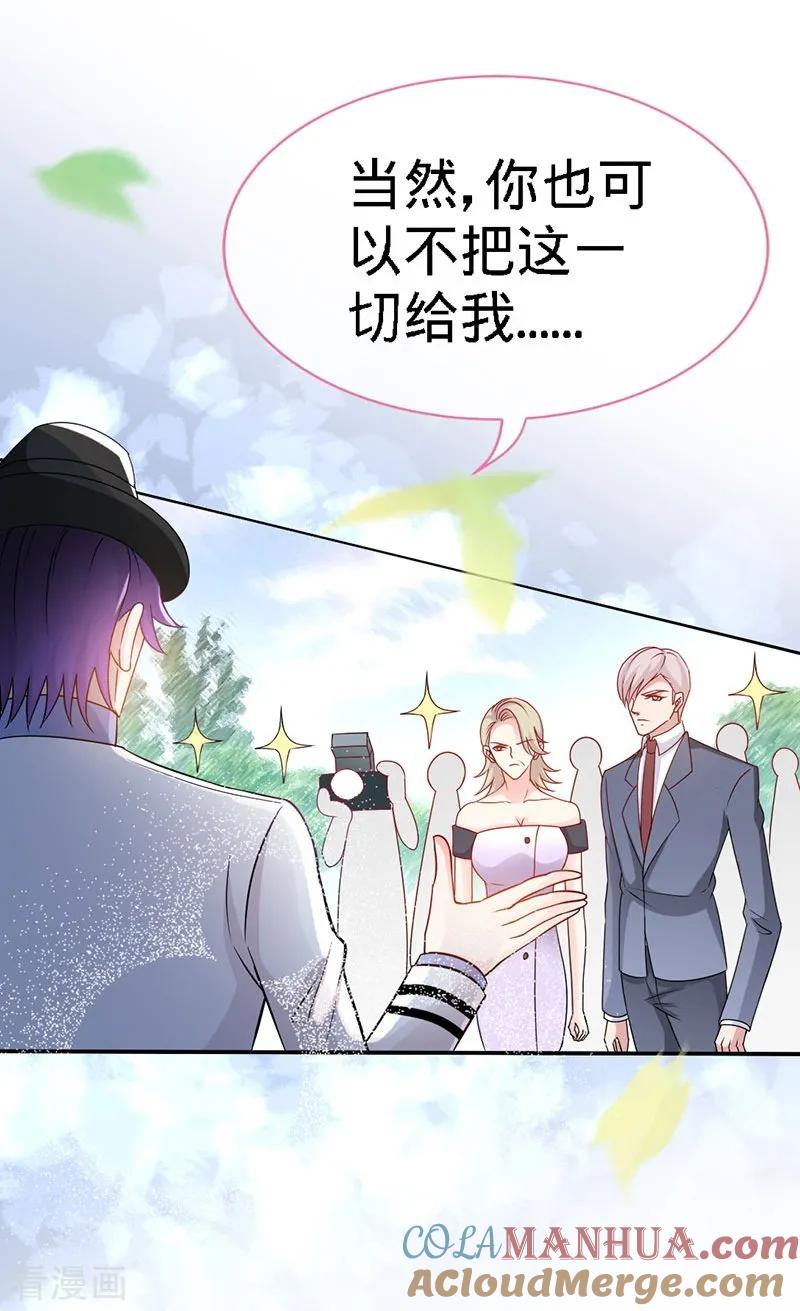 极品辣妈不好惹 第4话 你简直目中无人！！ 第5页