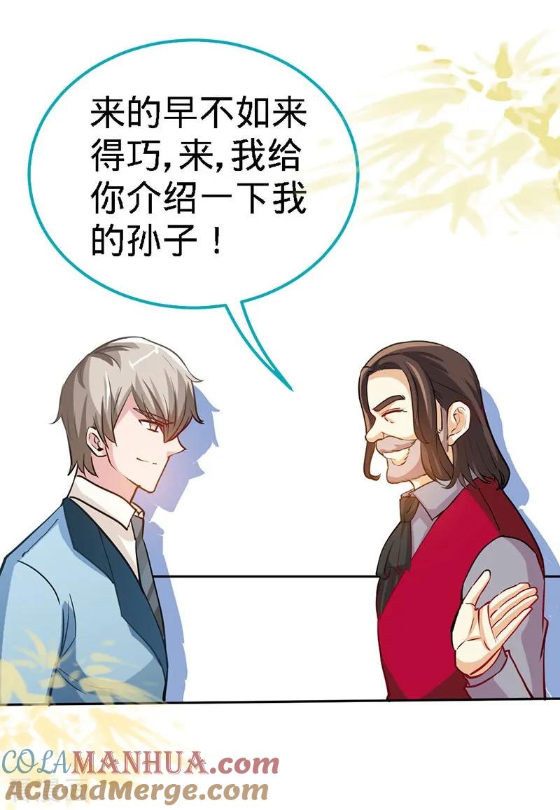 极品辣妈不好惹 第4话 你简直目中无人！！ 第33页