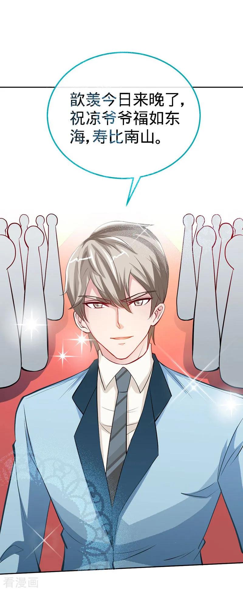 极品辣妈不好惹 第4话 你简直目中无人！！ 第32页