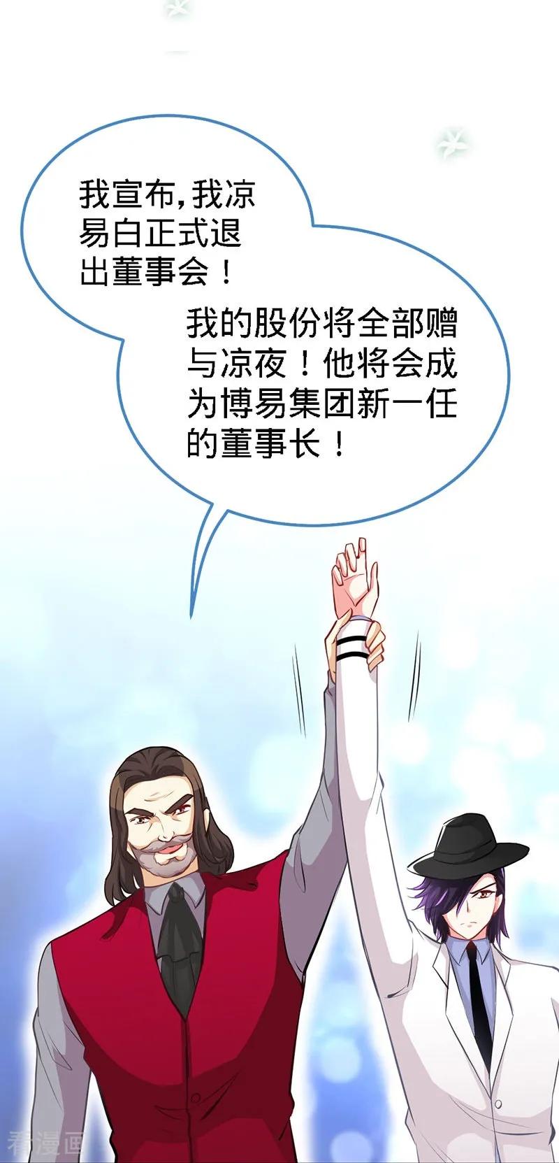 极品辣妈不好惹 第4话 你简直目中无人！！ 第26页