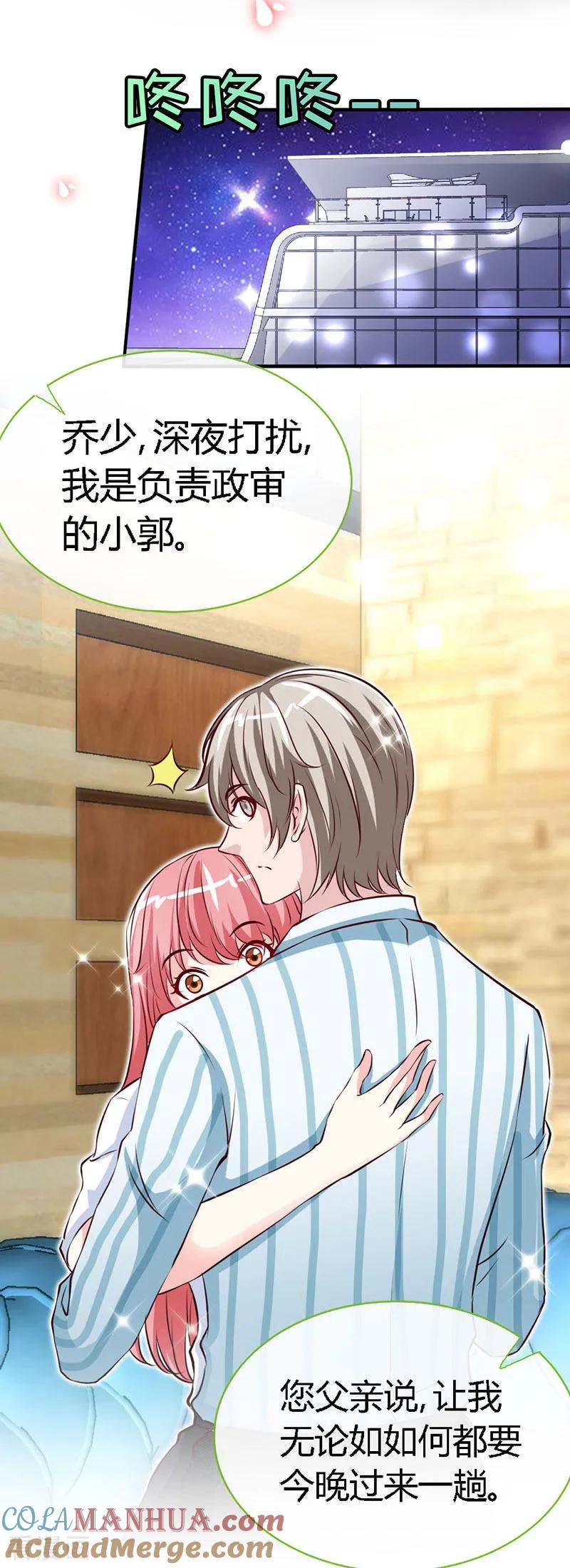极品辣妈不好惹 第49话 夜儿的告白 第17页