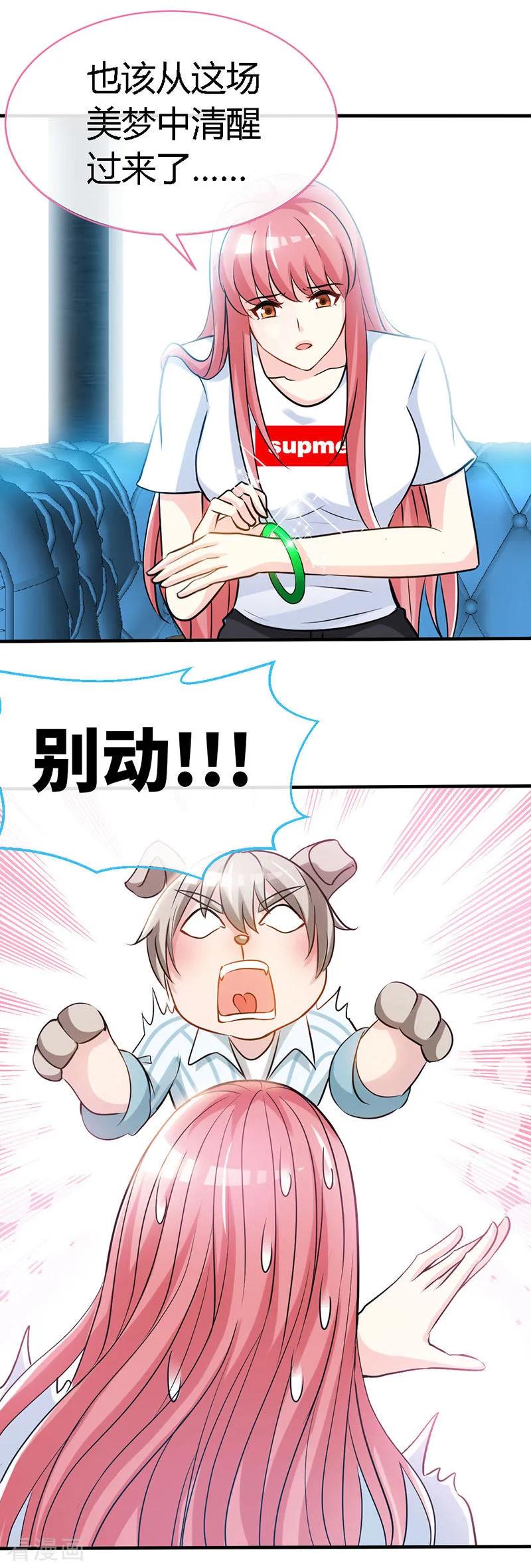 极品辣妈不好惹 第49话 夜儿的告白 第8页