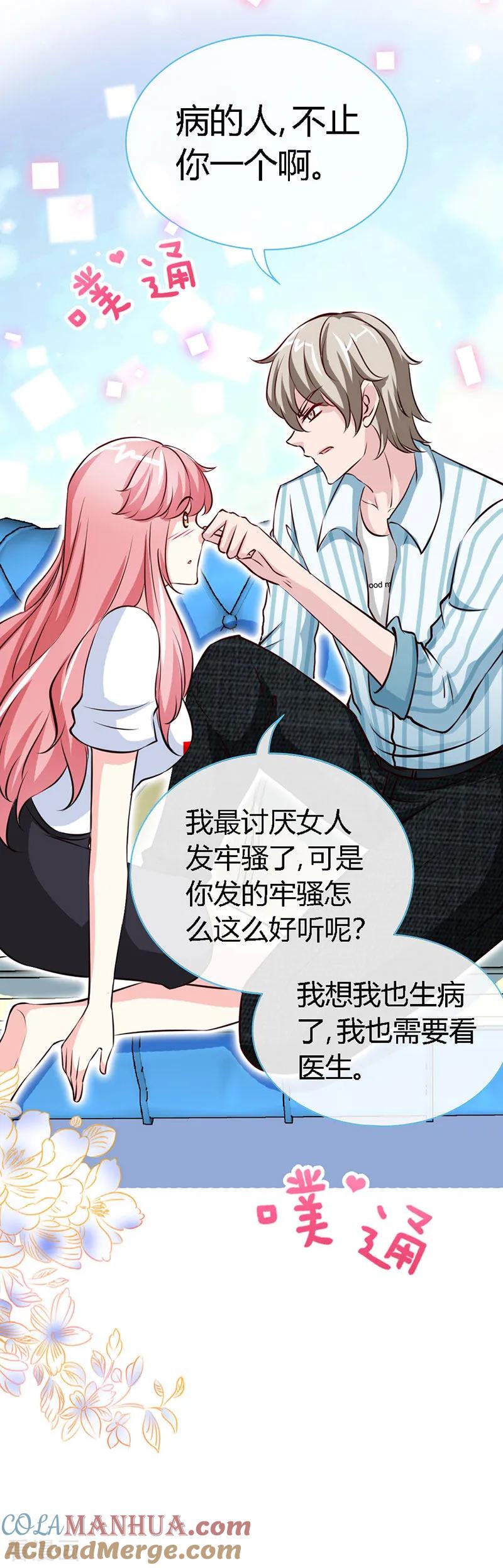 极品辣妈不好惹 第49话 夜儿的告白 第15页