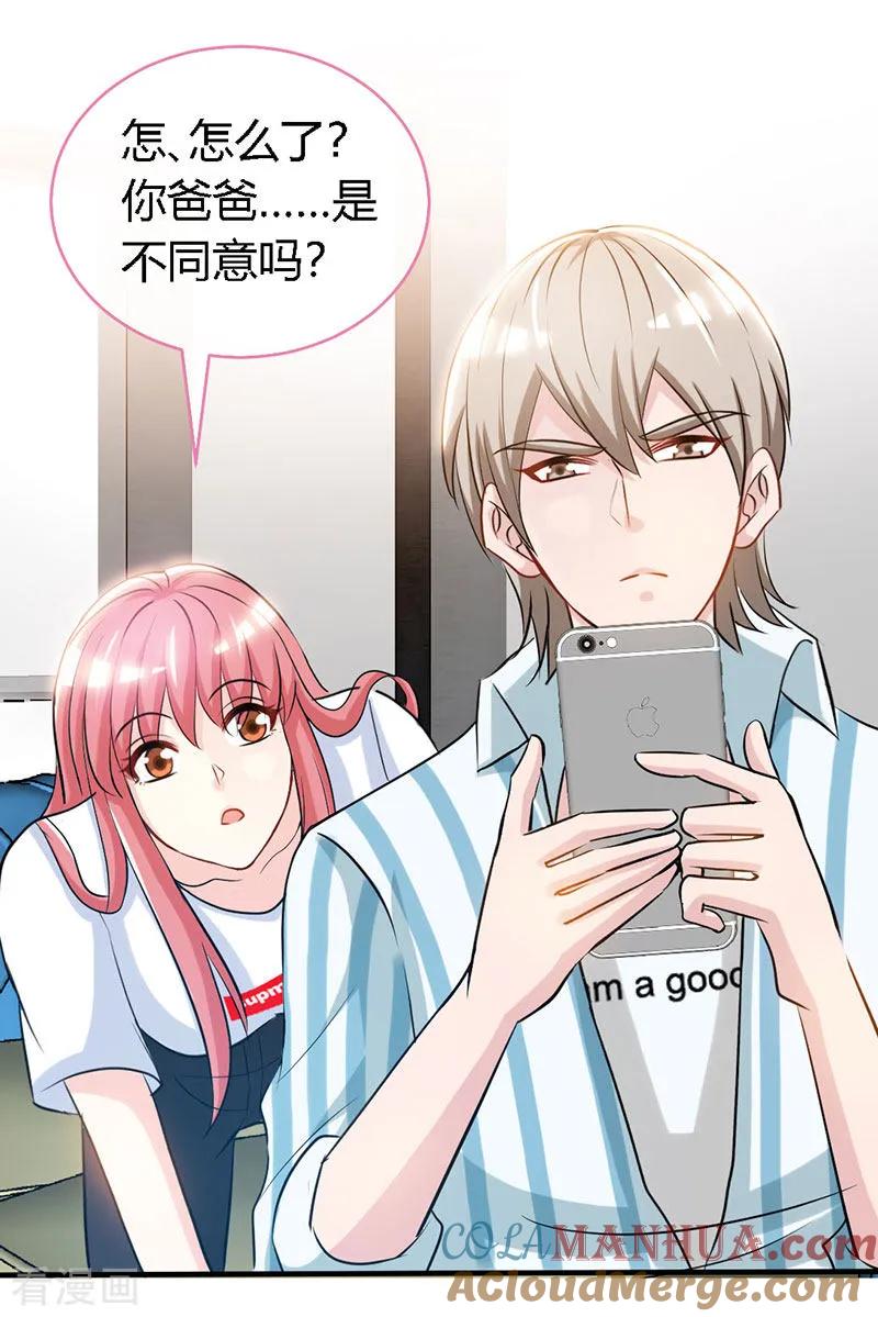 极品辣妈不好惹 第49话 夜儿的告白 第3页