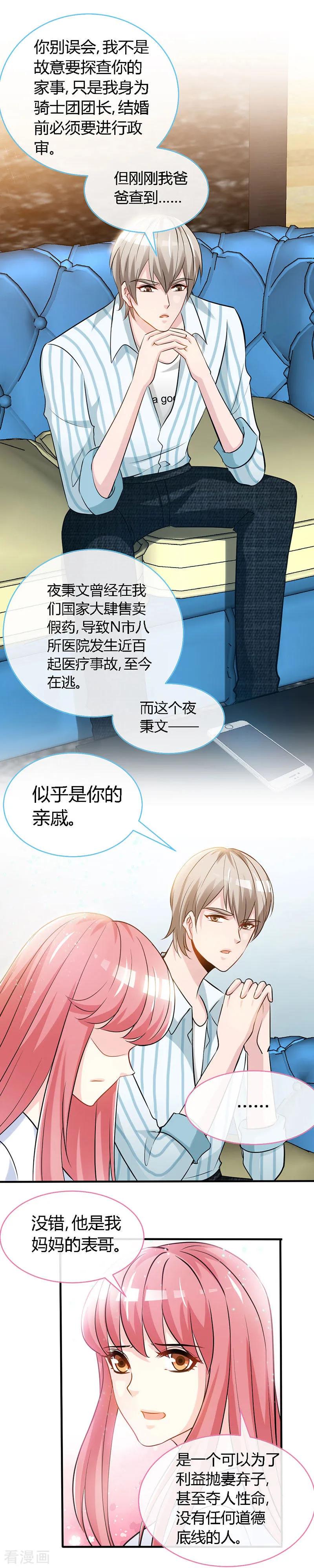 极品辣妈不好惹 第49话 夜儿的告白 第6页