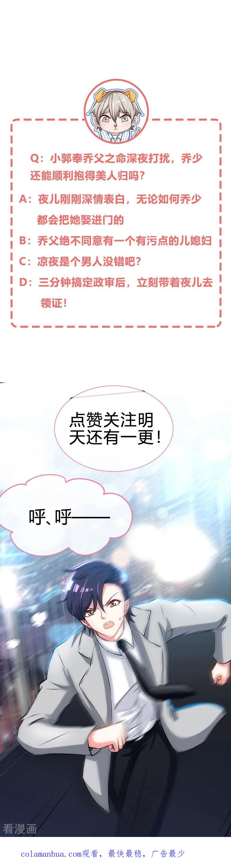 极品辣妈不好惹 第49话 夜儿的告白 第18页