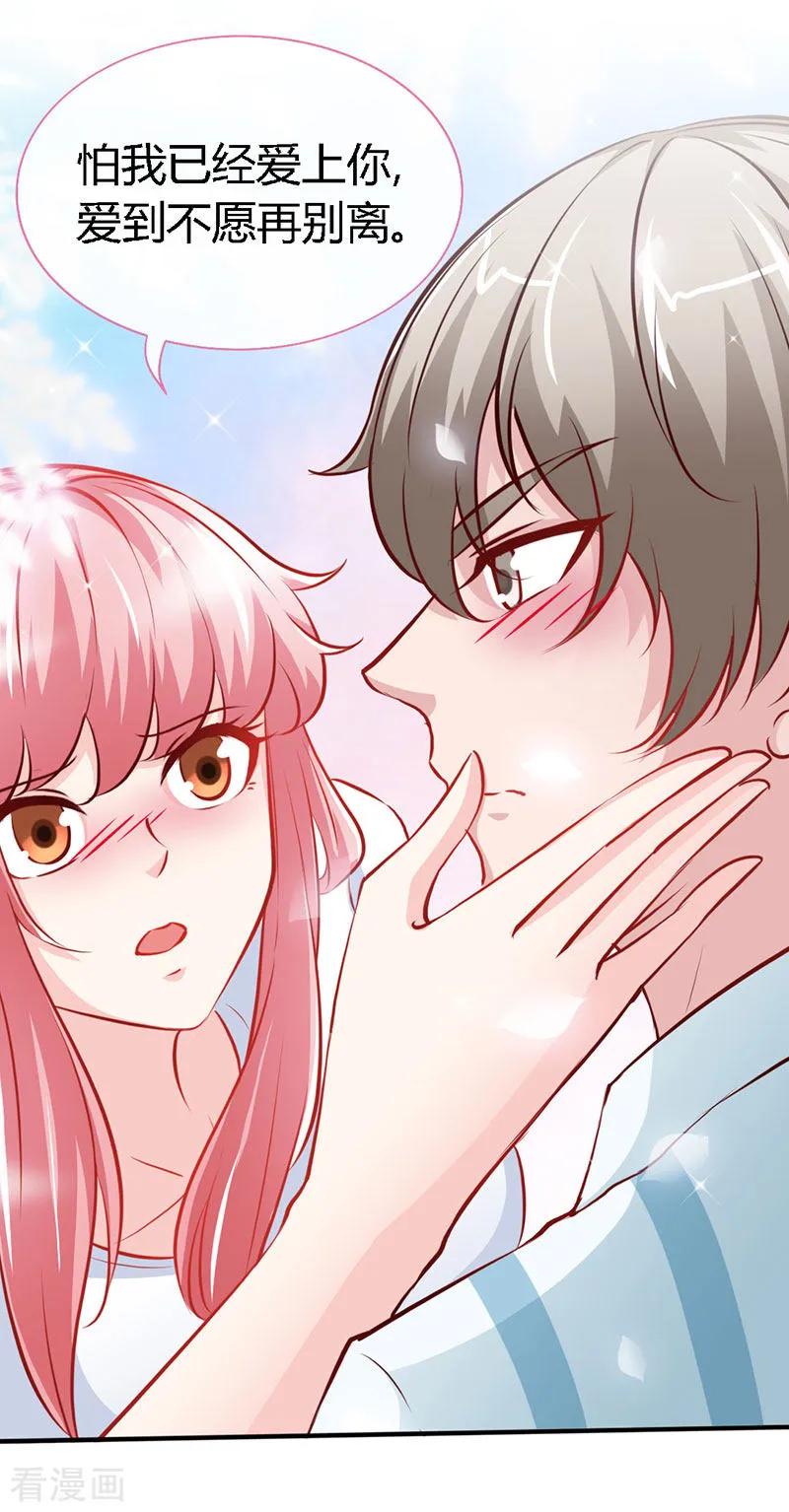 极品辣妈不好惹 第49话 夜儿的告白 第12页
