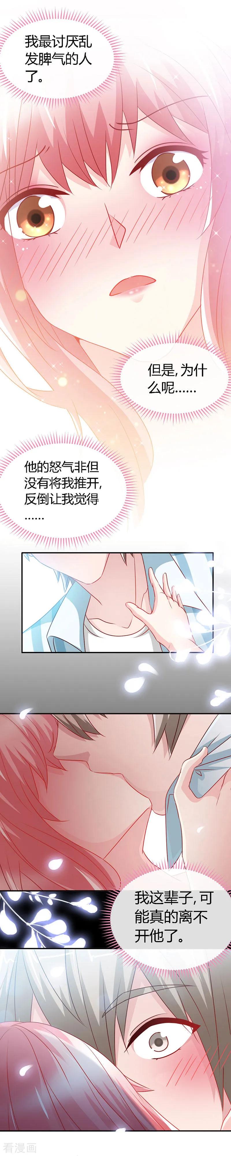 极品辣妈不好惹 第49话 夜儿的告白 第10页
