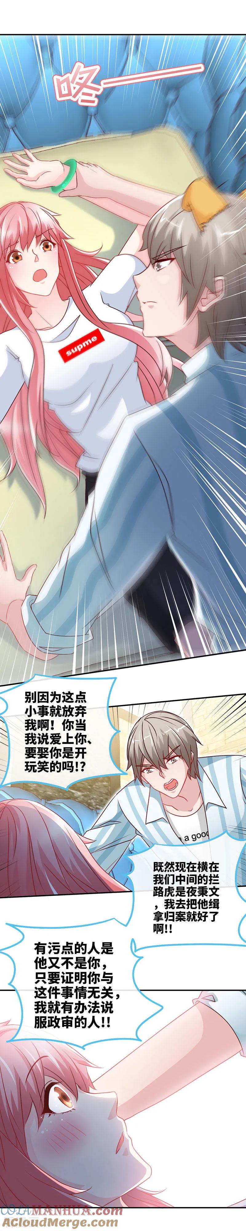 极品辣妈不好惹 第49话 夜儿的告白 第9页