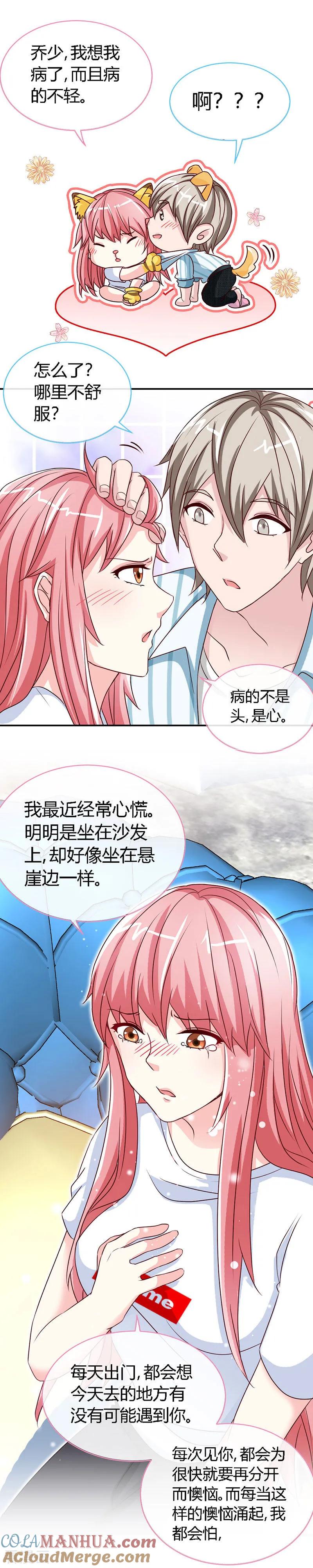 极品辣妈不好惹 第49话 夜儿的告白 第11页