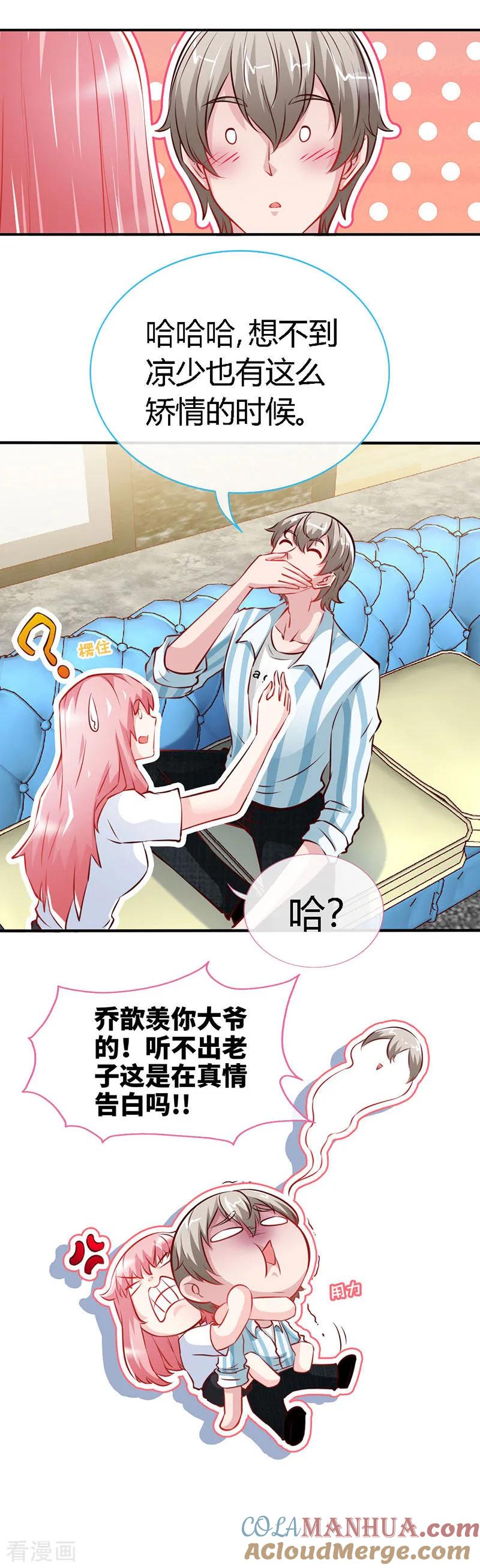 极品辣妈不好惹 第49话 夜儿的告白 第13页