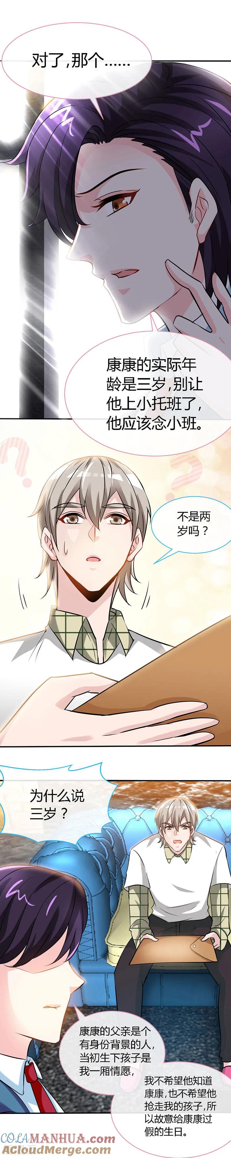 极品辣妈不好惹 第50话 结婚证 第11页