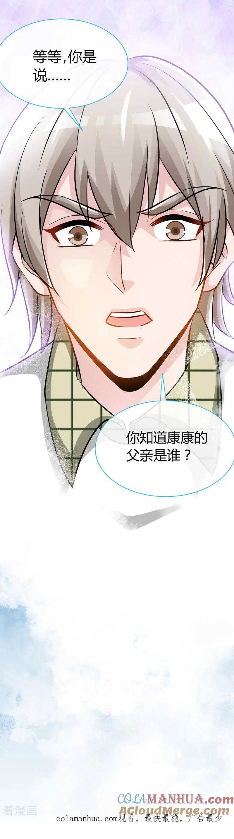 极品辣妈不好惹 第50话 结婚证 第12页
