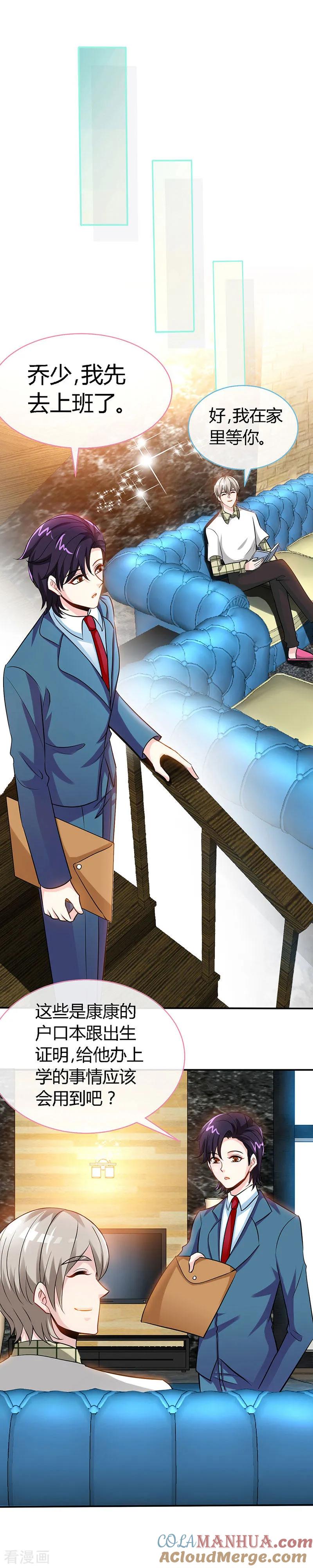 极品辣妈不好惹 第50话 结婚证 第10页