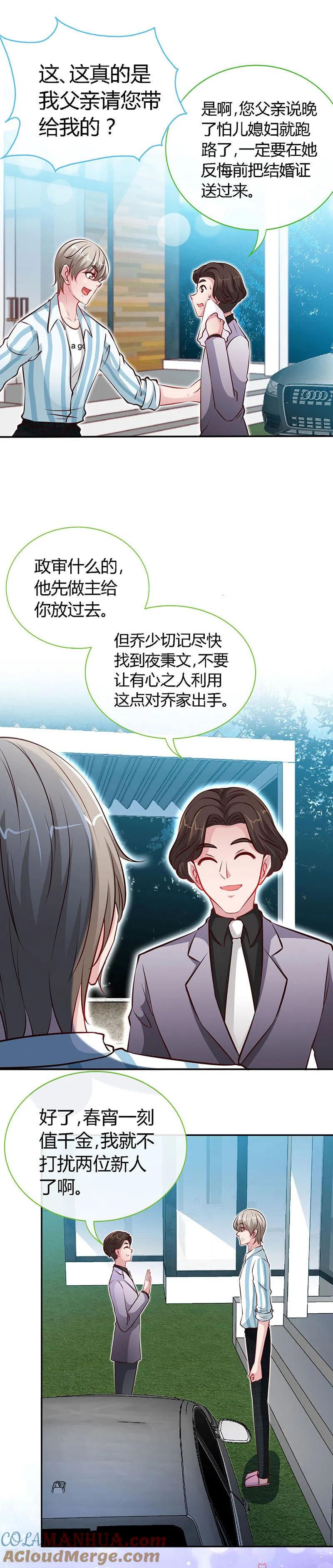 极品辣妈不好惹 第50话 结婚证 第4页